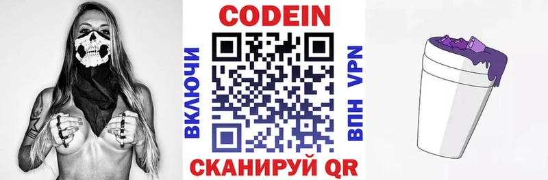 Codein Purple Drank  даркнет какой сайт  Шимановск  blacksprut  
